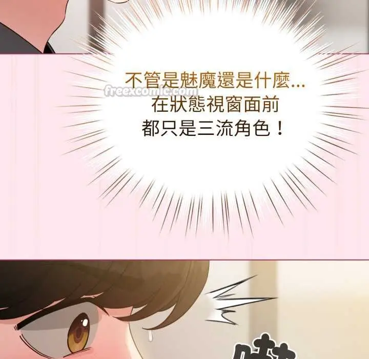 漫画《配角的生存任务》第61话第60张图