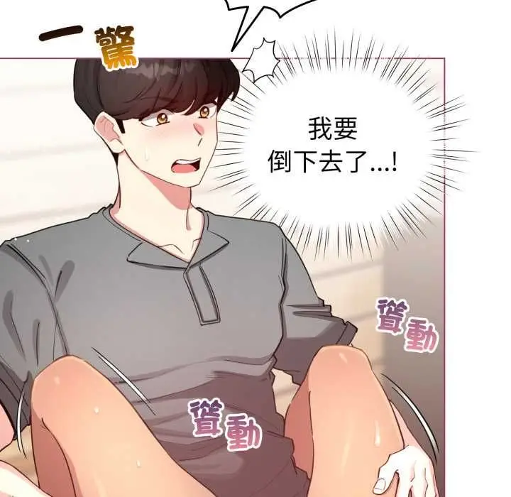 漫画《配角的生存任务》第61话第68张图