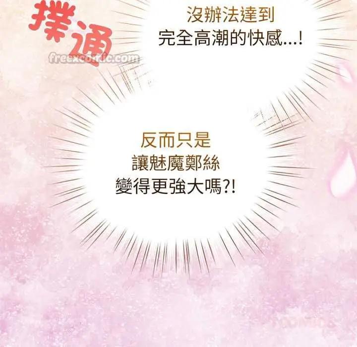 漫画《配角的生存任务》第61话第75张图