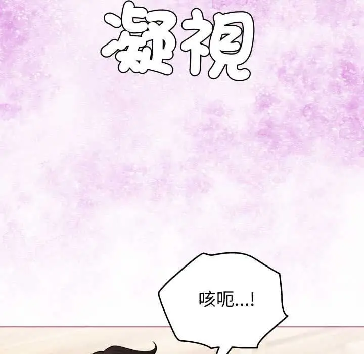 漫画《配角的生存任务》第61话第77张图
