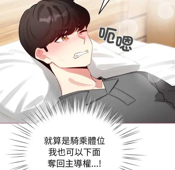 漫画《配角的生存任务》第61话第78张图