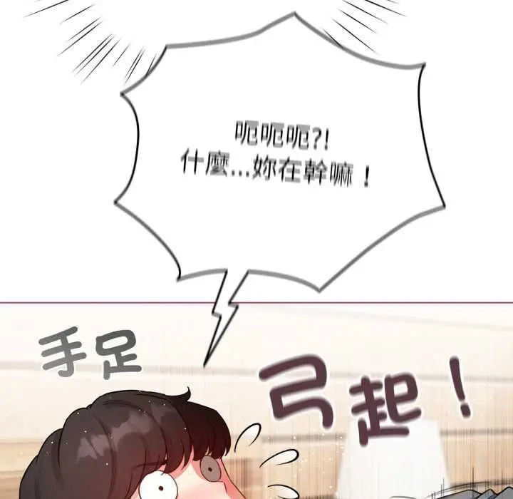 漫画《配角的生存任务》第61话第79张图