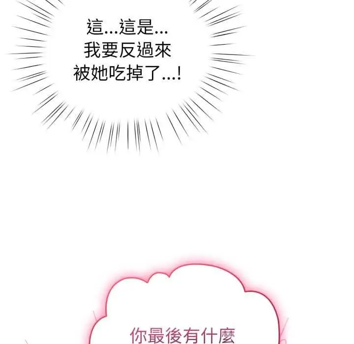漫画《配角的生存任务》第61话第88张图