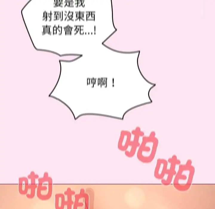 漫画《配角的生存任务》第61话第92张图