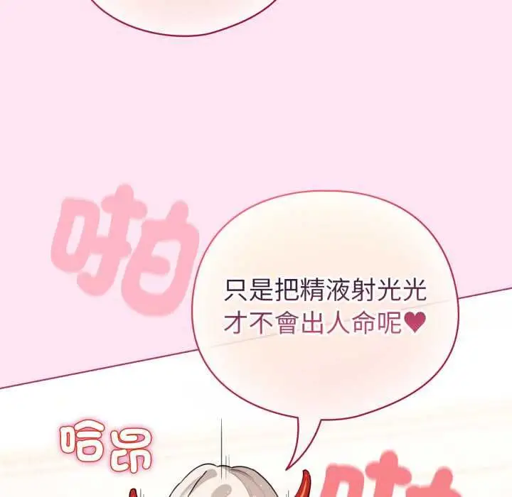 漫画《配角的生存任务》第61话第94张图