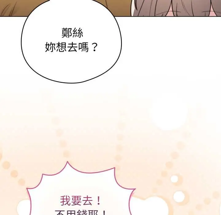 漫画《配角的生存任务》第62话第137张图