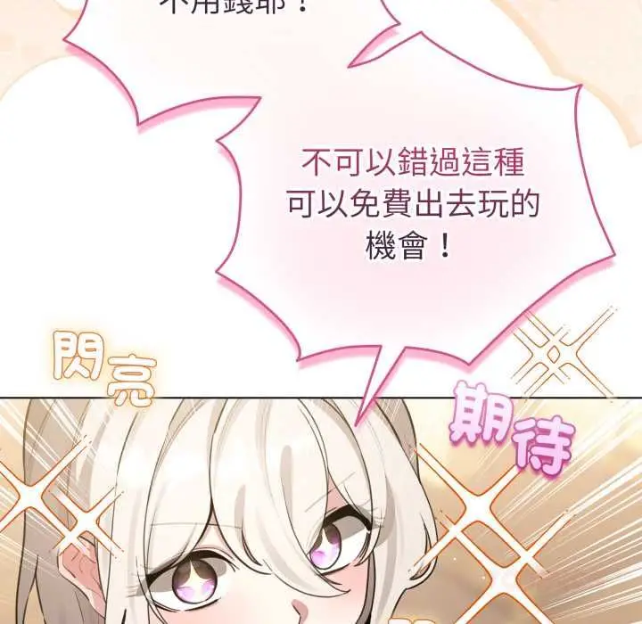 漫画《配角的生存任务》第62话第138张图
