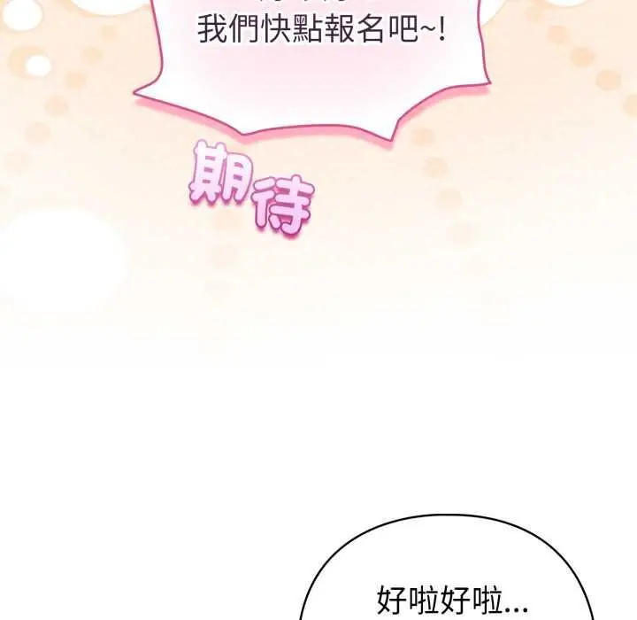 漫画《配角的生存任务》第62话第140张图