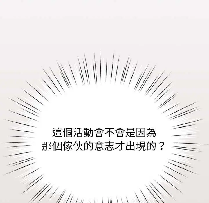 漫画《配角的生存任务》第62话第145张图