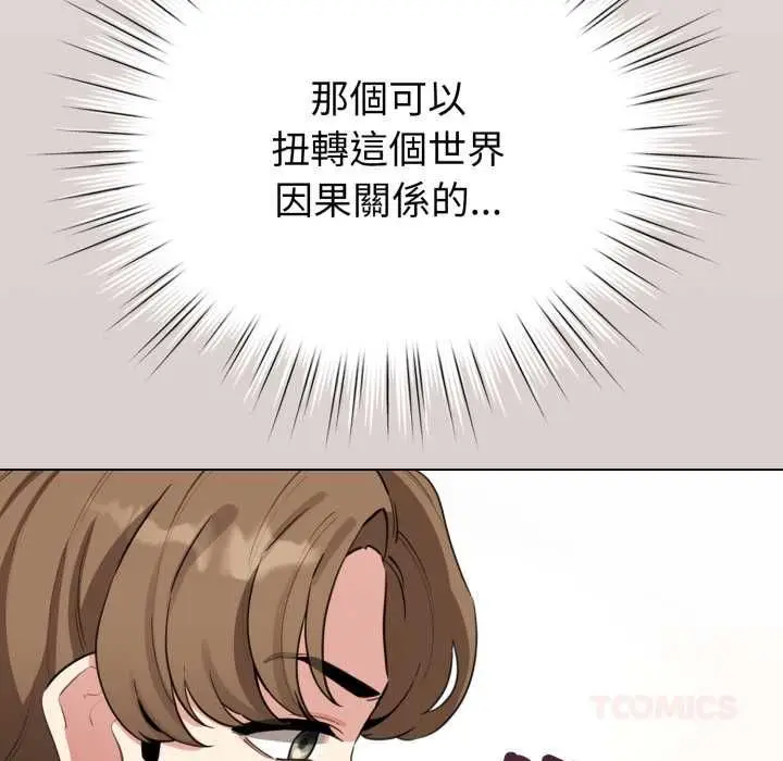 漫画《配角的生存任务》第62话第147张图