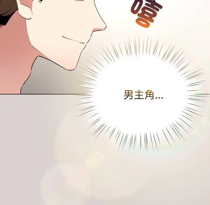漫画《配角的生存任务》第62话第148张图