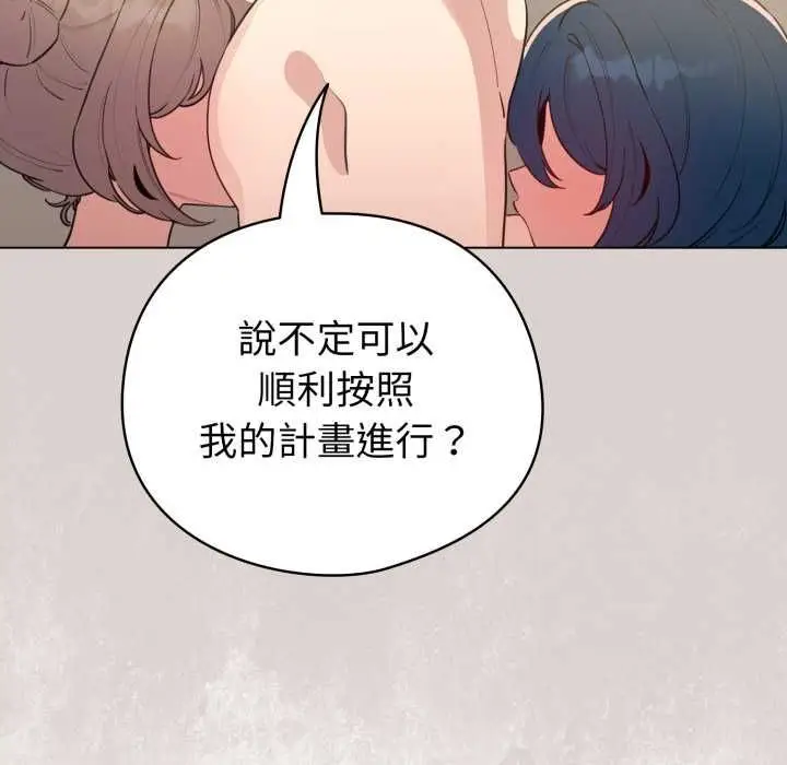 漫画《配角的生存任务》第62话第151张图