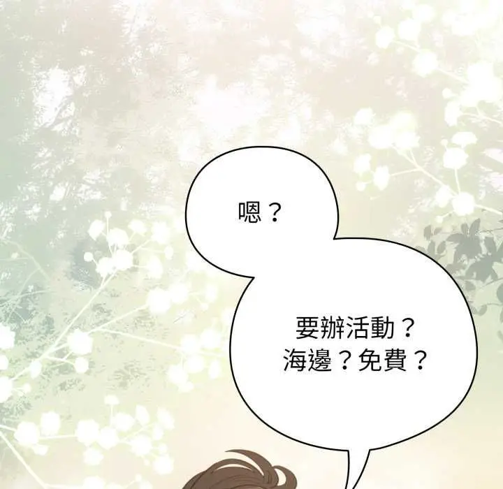 漫画《配角的生存任务》第62话第153张图