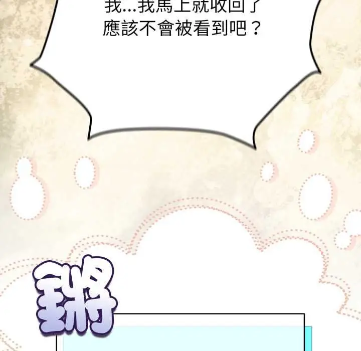 漫画《配角的生存任务》第62话第166张图