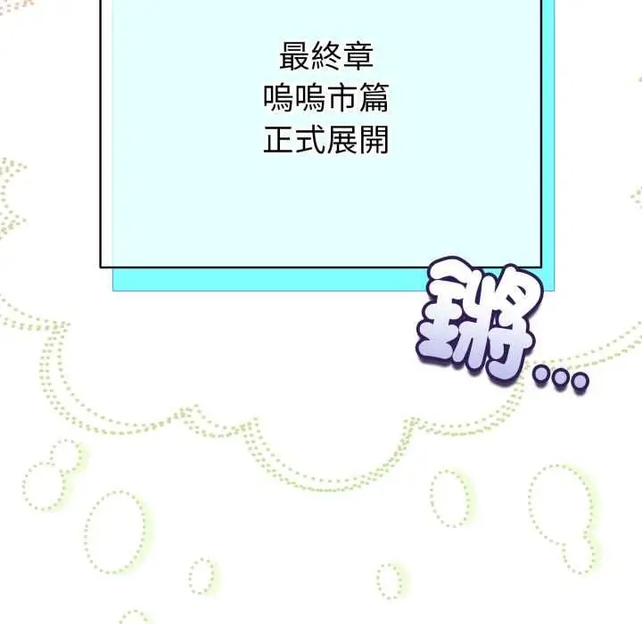 漫画《配角的生存任务》第62话第167张图