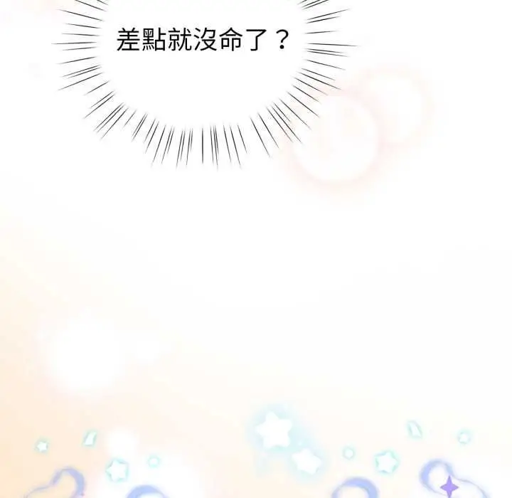 漫画《配角的生存任务》第62话第35张图