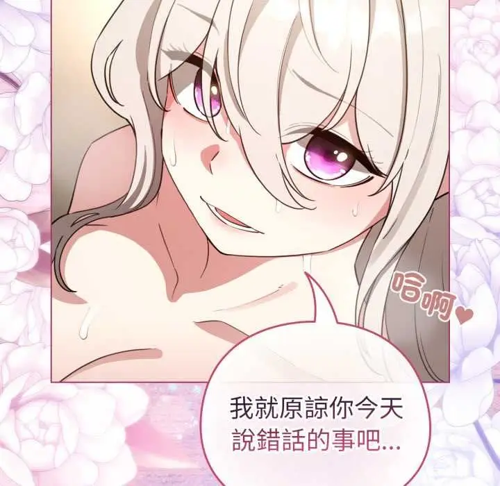 漫画《配角的生存任务》第62话第44张图