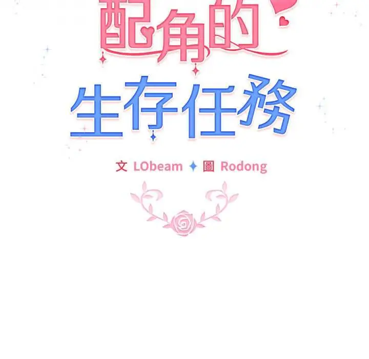 漫画《配角的生存任务》第62话第62张图