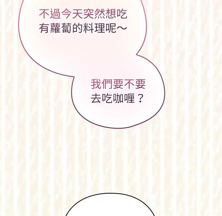 漫画《配角的生存任务》第62话第81张图