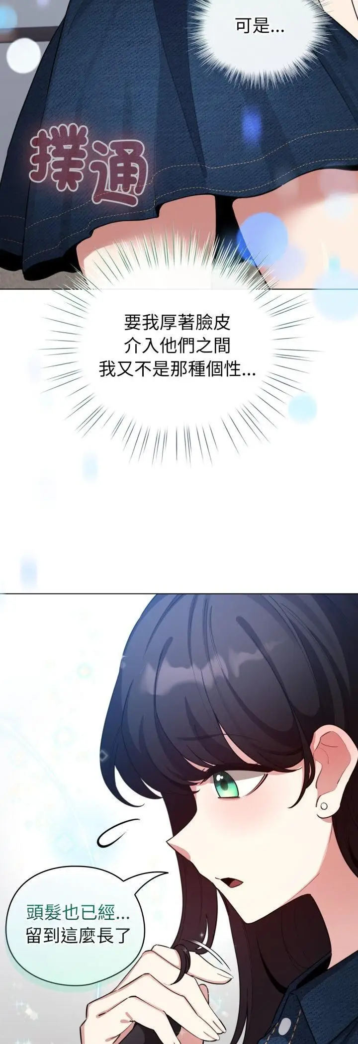 漫画《配角的生存任务》第63话第14张图