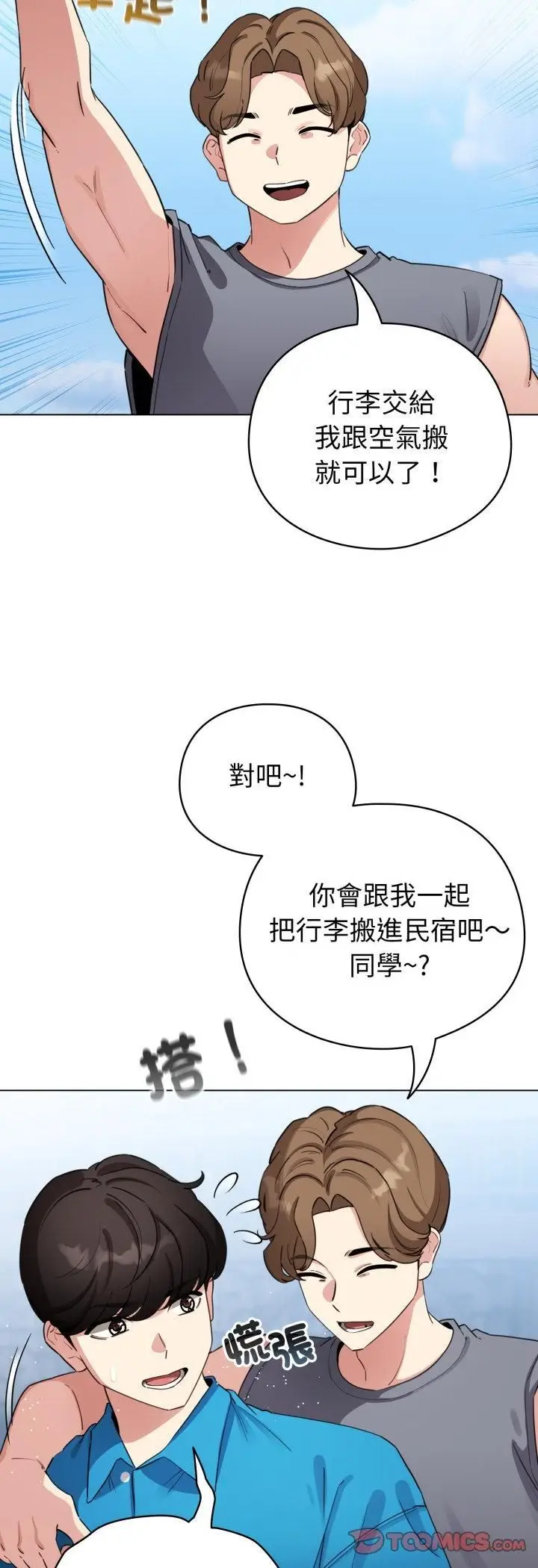 漫画《配角的生存任务》第63话第16张图