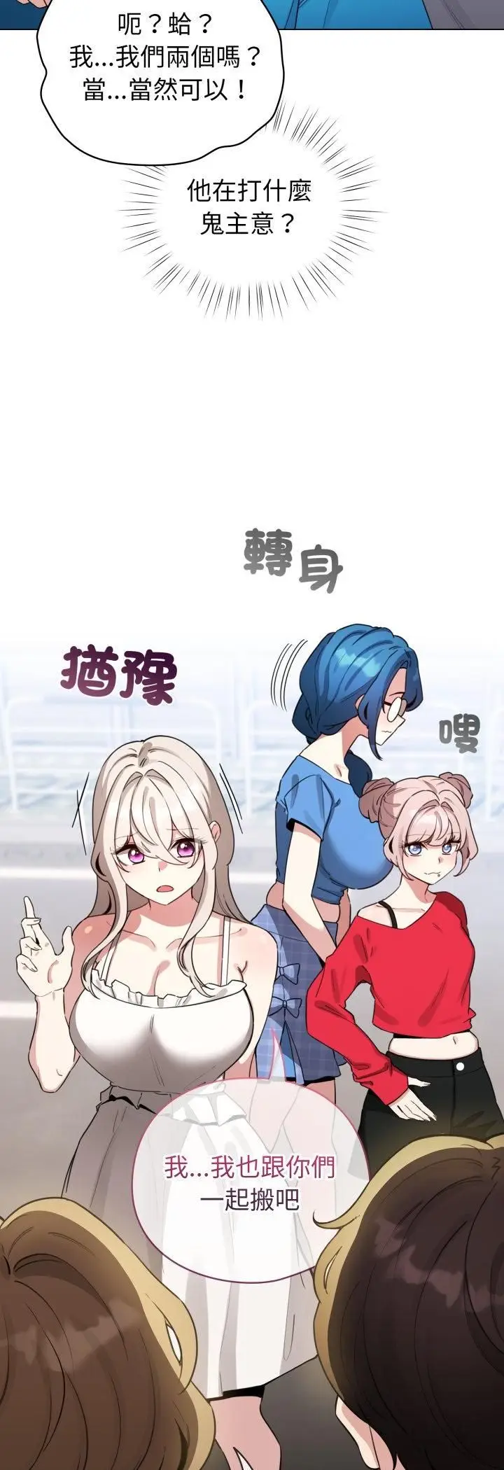 漫画《配角的生存任务》第63话第17张图