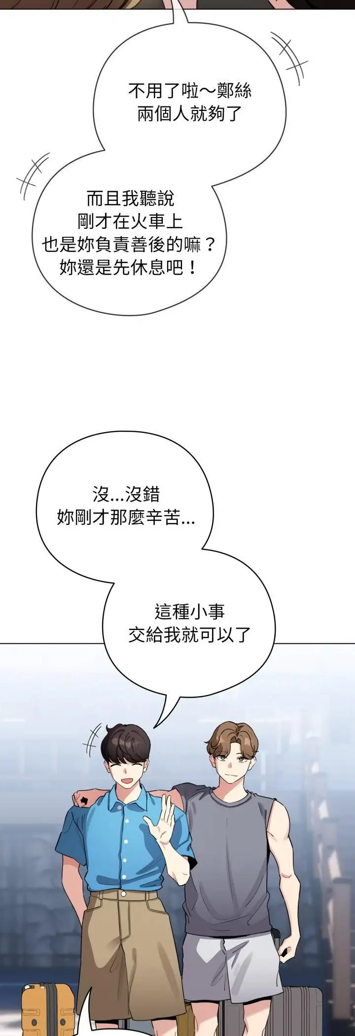 漫画《配角的生存任务》第63话第18张图