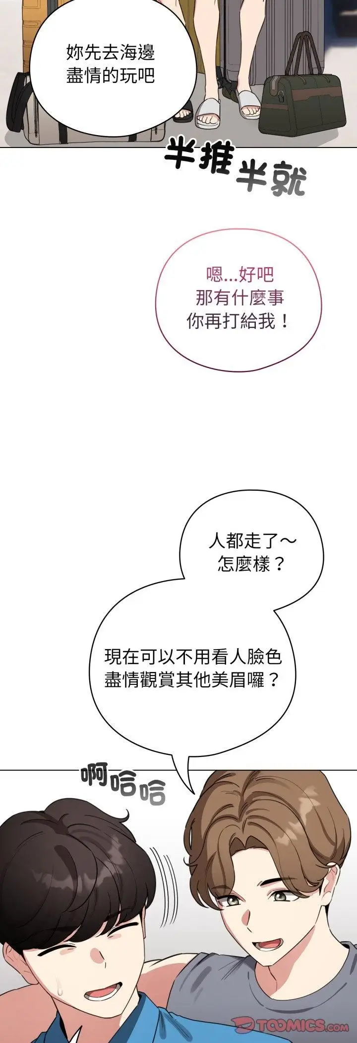 漫画《配角的生存任务》第63话第19张图