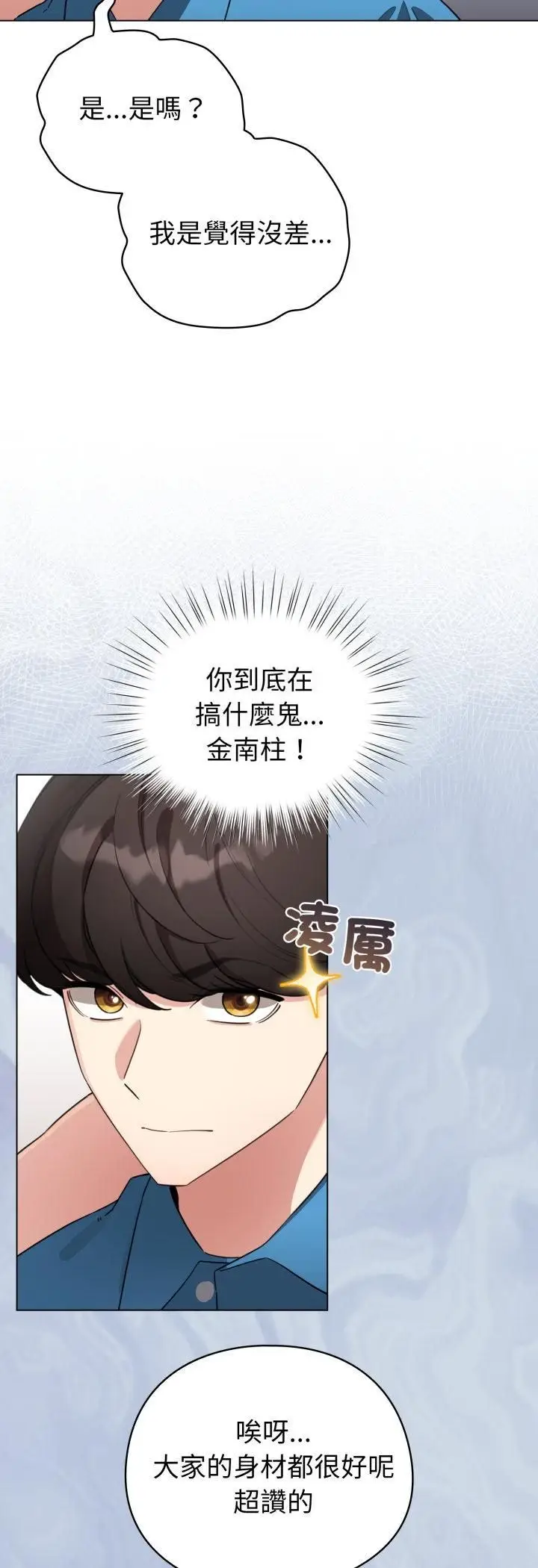 漫画《配角的生存任务》第63话第20张图