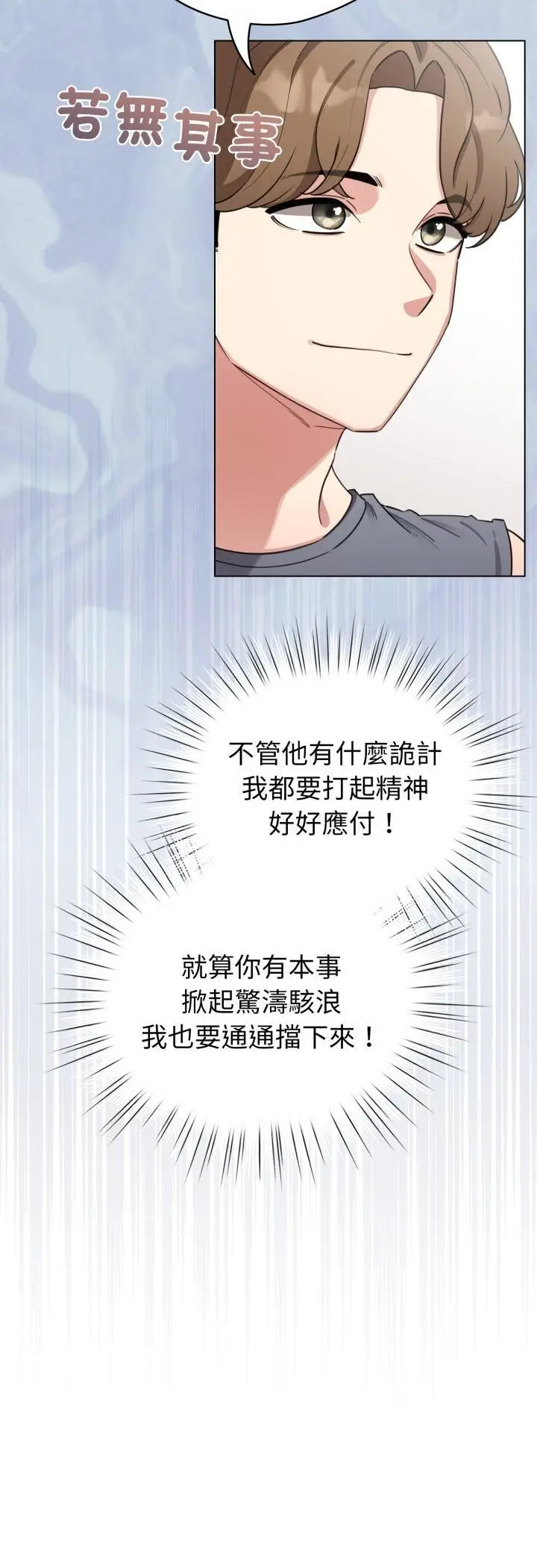 漫画《配角的生存任务》第63话第21张图