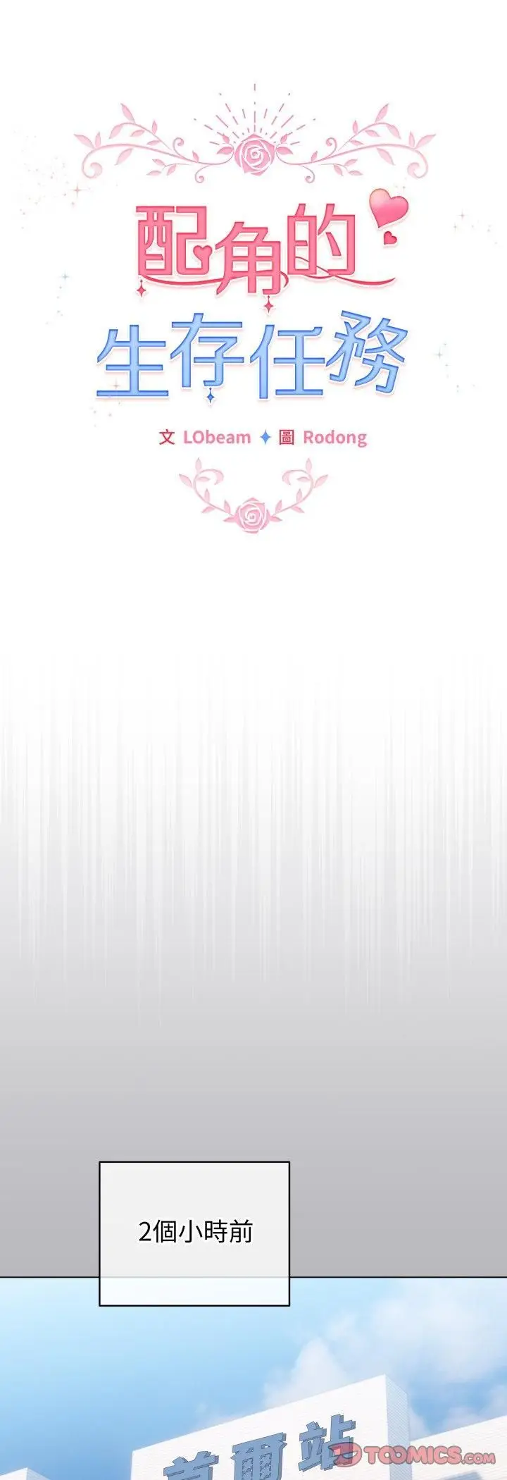 漫画《配角的生存任务》第63话第22张图