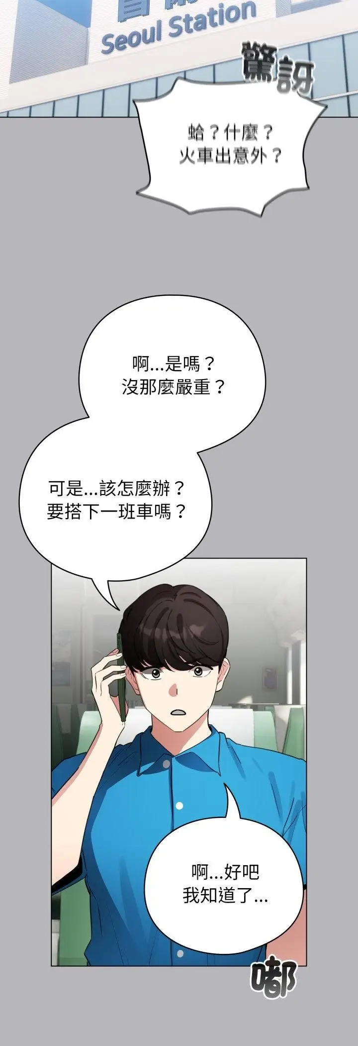 漫画《配角的生存任务》第63话第23张图