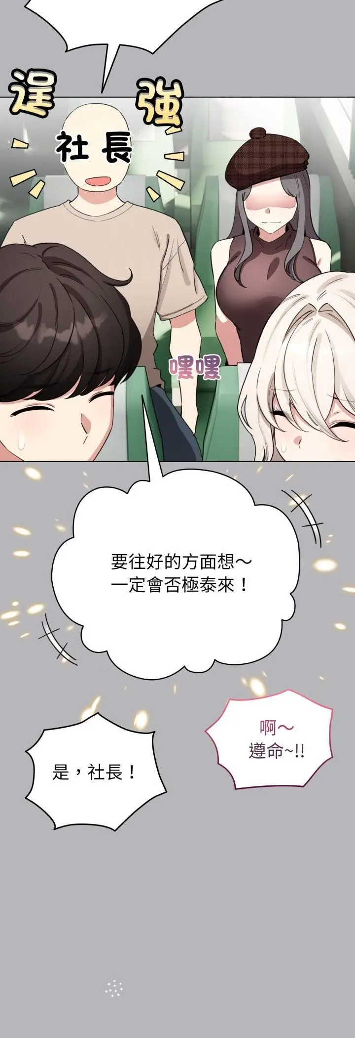 漫画《配角的生存任务》第63话第26张图