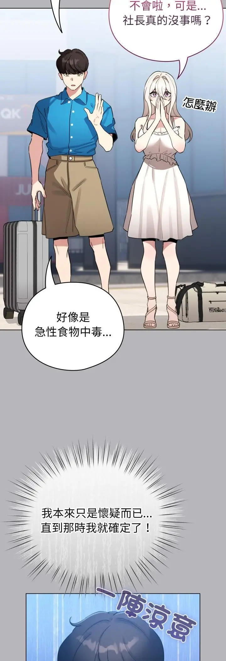 漫画《配角的生存任务》第63话第29张图