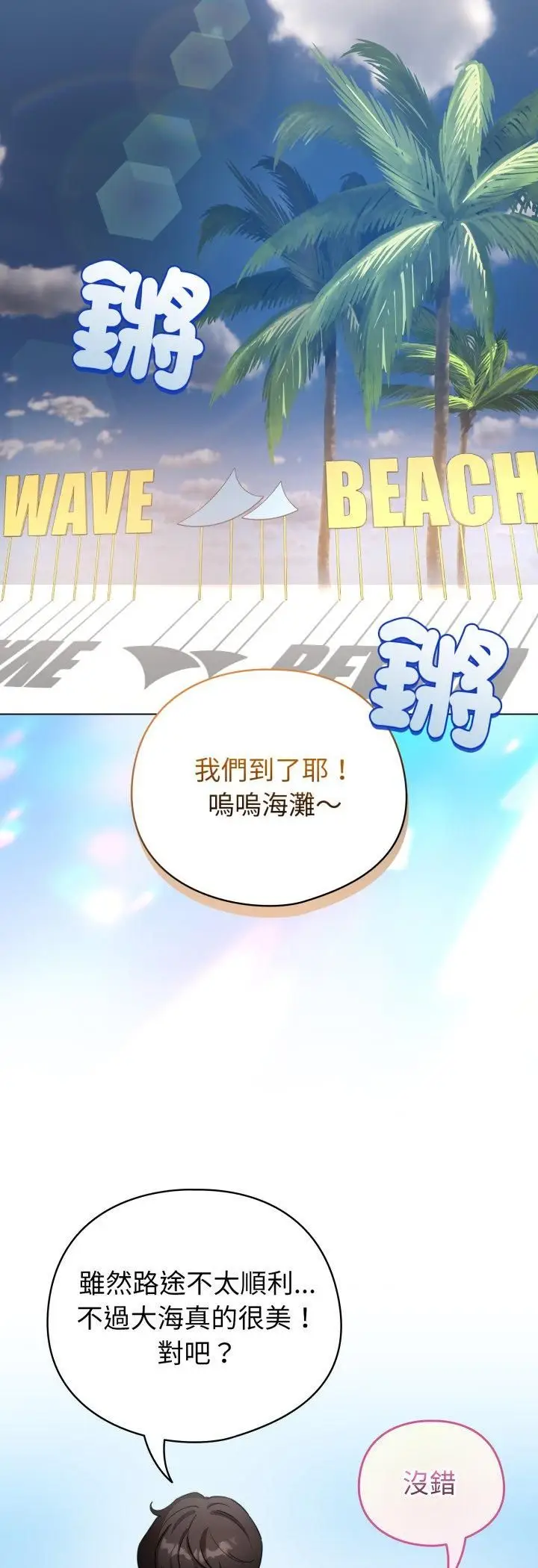 漫画《配角的生存任务》第63话第3张图