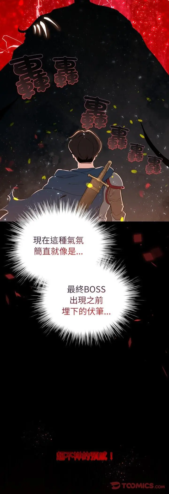 漫画《配角的生存任务》第63话第31张图