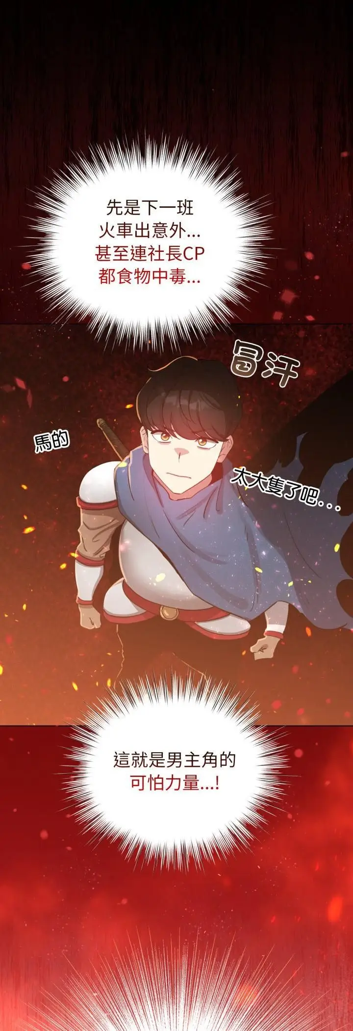 漫画《配角的生存任务》第63话第32张图