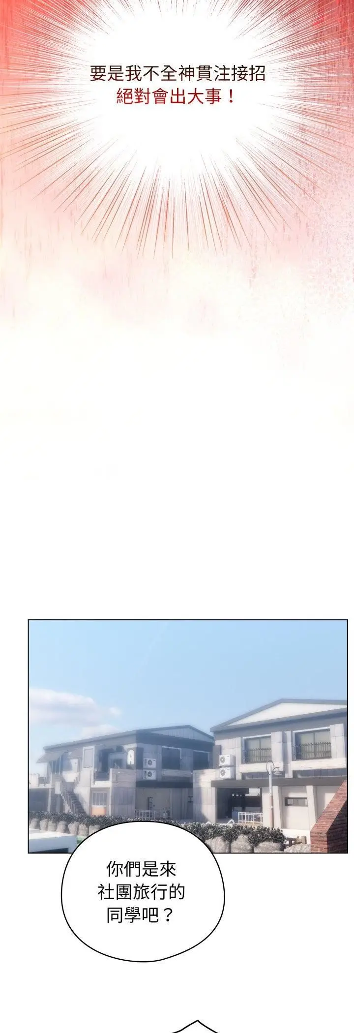 漫画《配角的生存任务》第63话第33张图