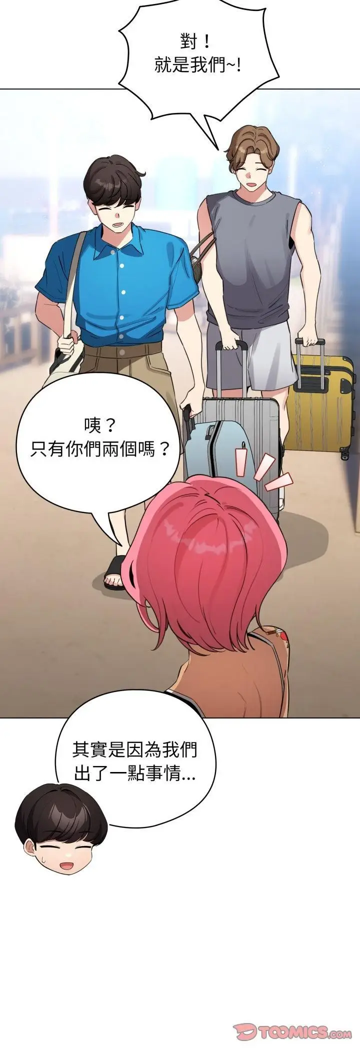 漫画《配角的生存任务》第63话第34张图