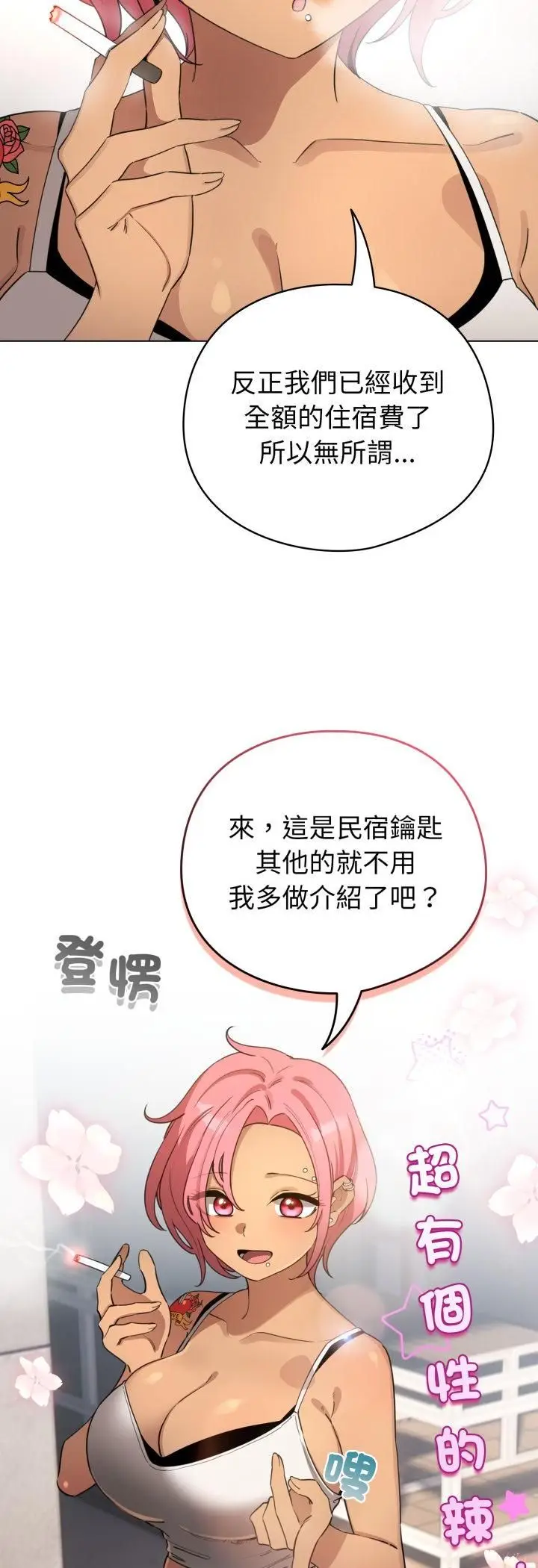 漫画《配角的生存任务》第63话第36张图