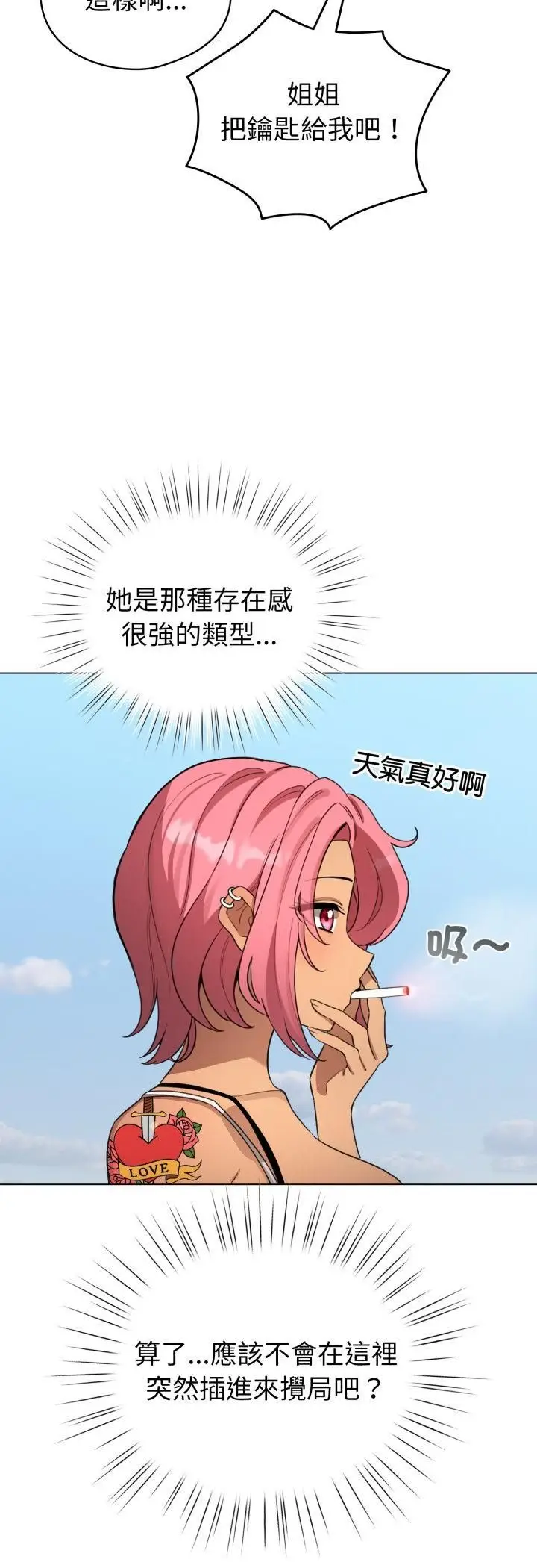 漫画《配角的生存任务》第63话第38张图