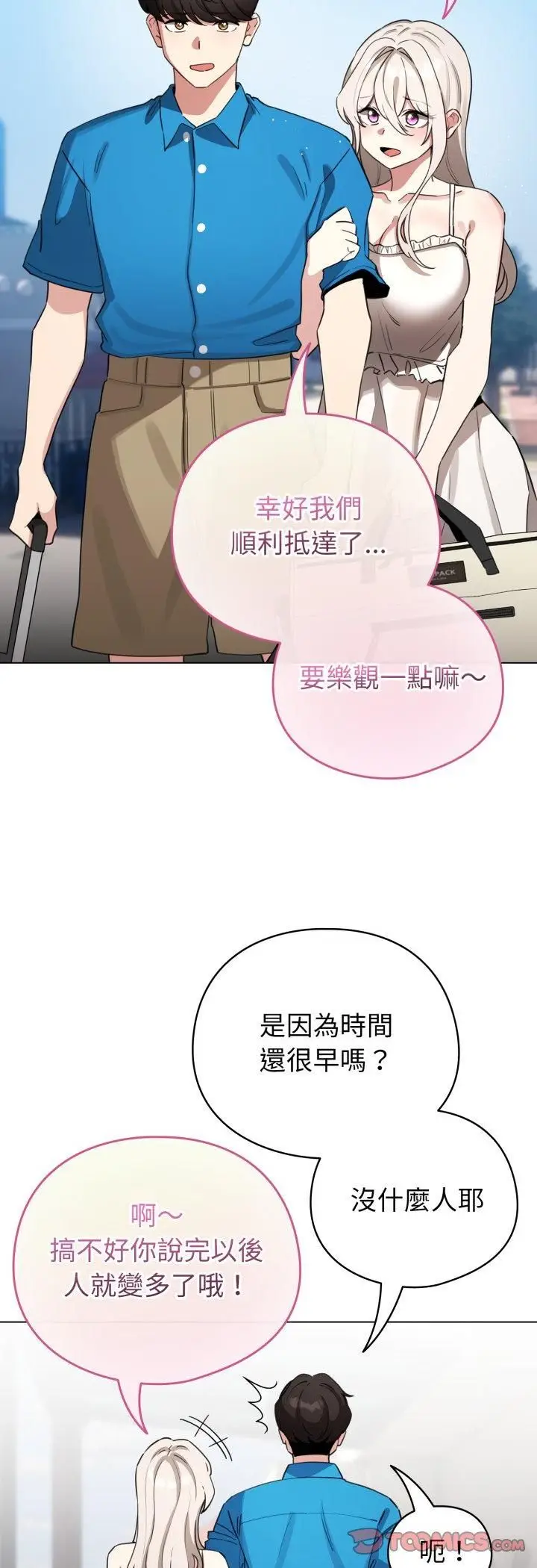 漫画《配角的生存任务》第63话第4张图