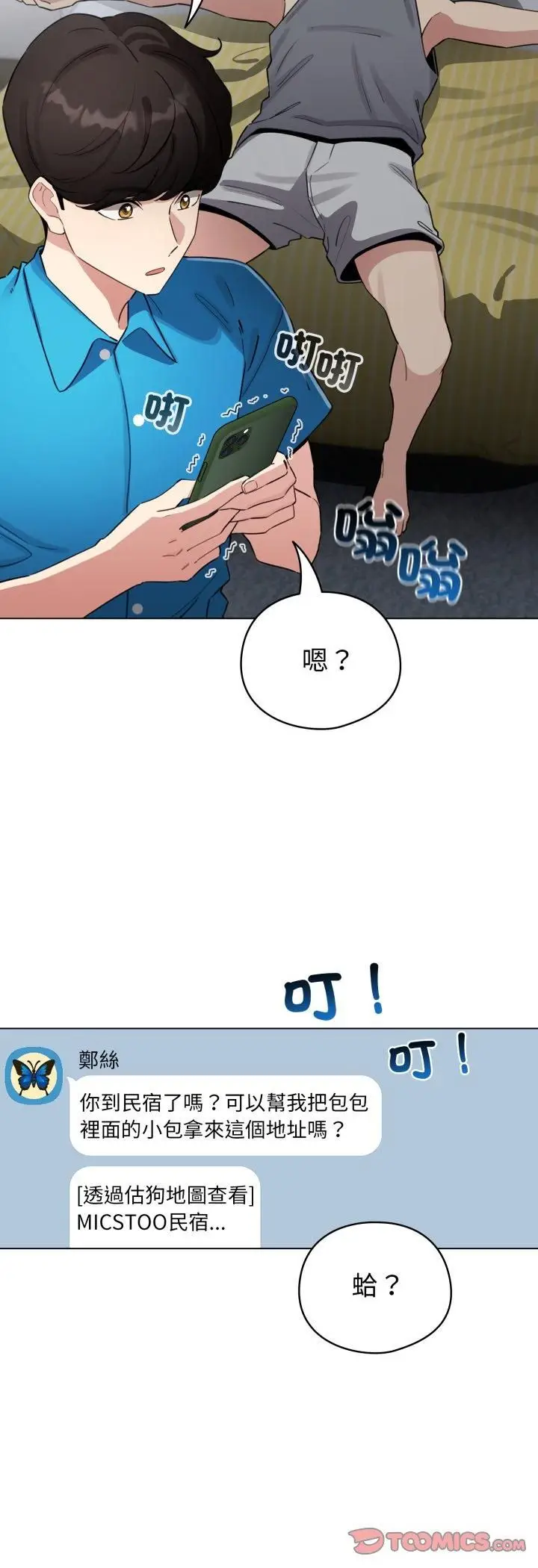 漫画《配角的生存任务》第63话第40张图