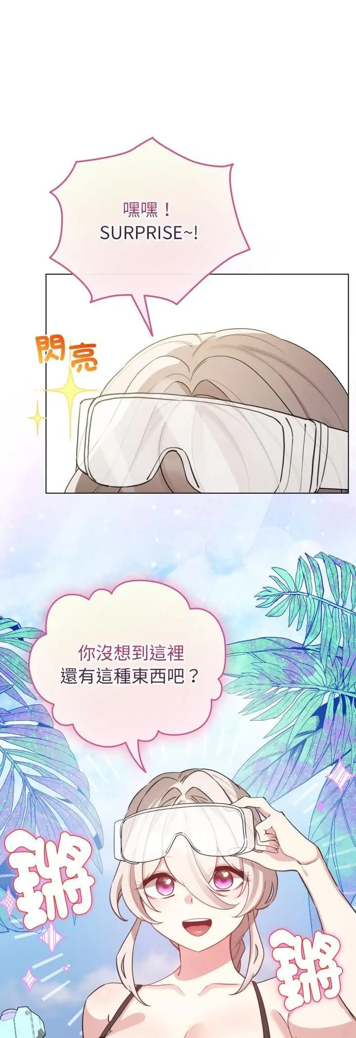 漫画《配角的生存任务》第63话第41张图