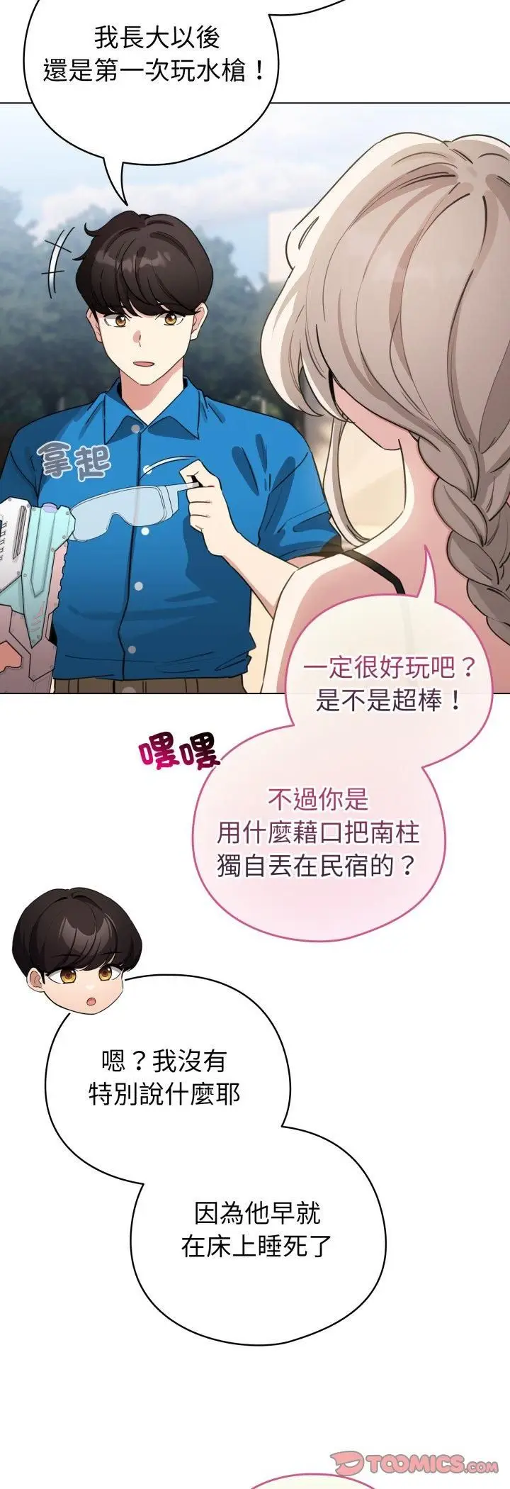 漫画《配角的生存任务》第63话第43张图