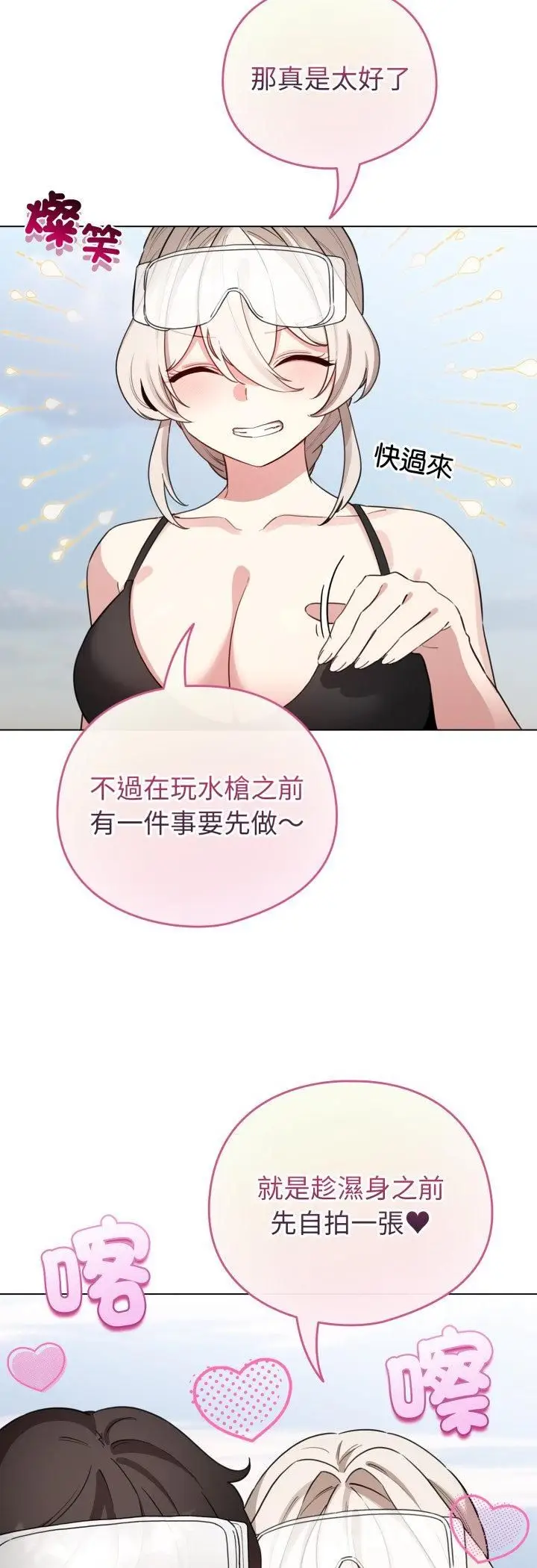 漫画《配角的生存任务》第63话第44张图