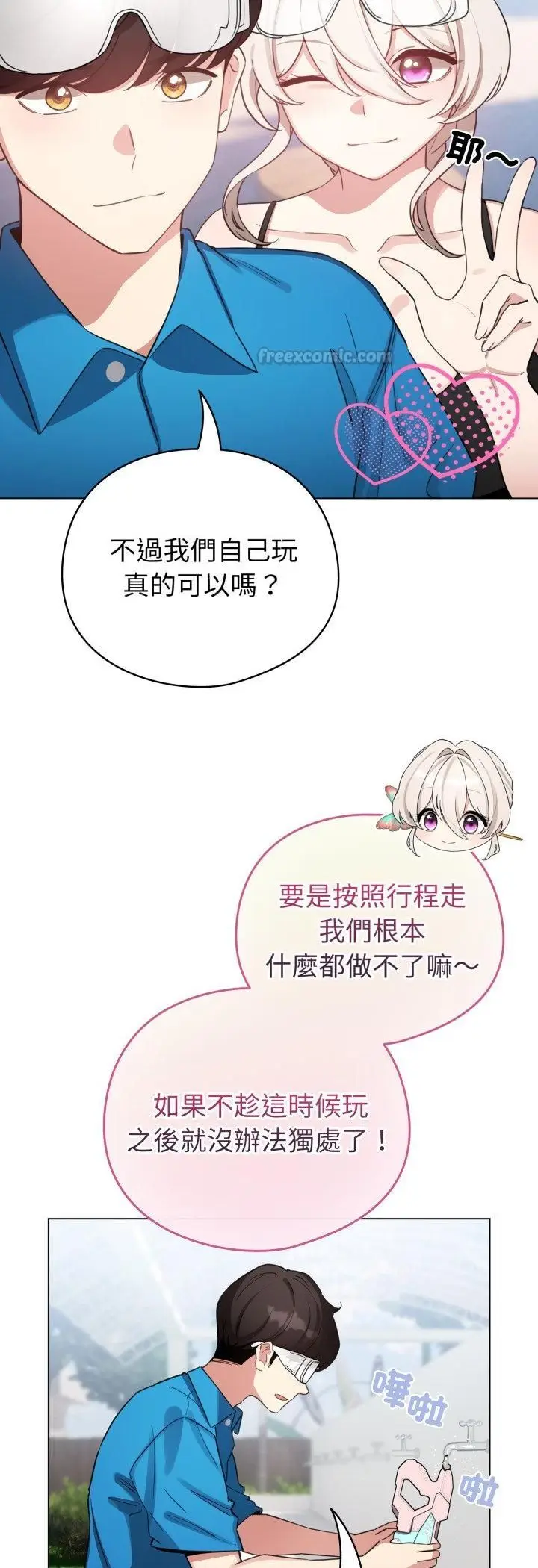 漫画《配角的生存任务》第63话第45张图