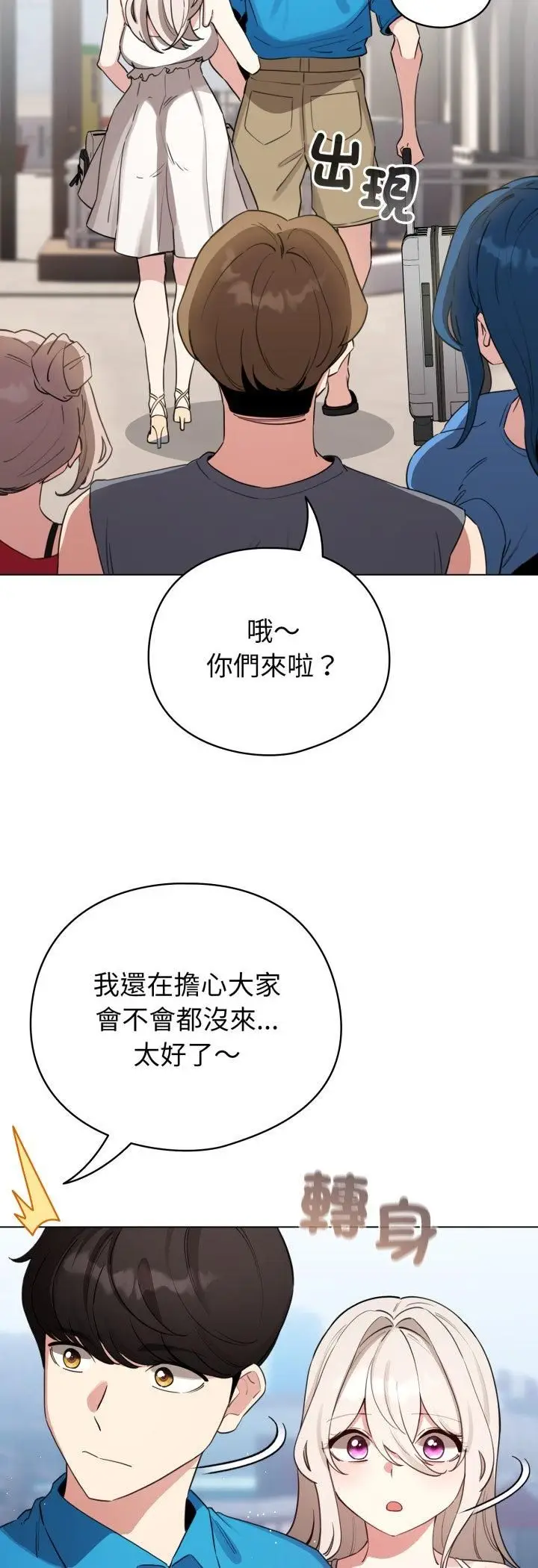 漫画《配角的生存任务》第63话第5张图
