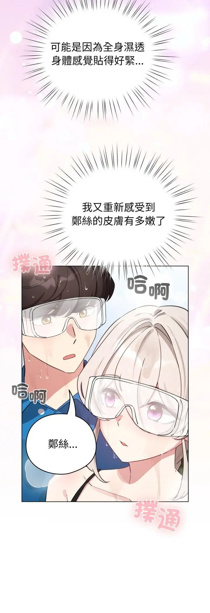 漫画《配角的生存任务》第63话第51张图