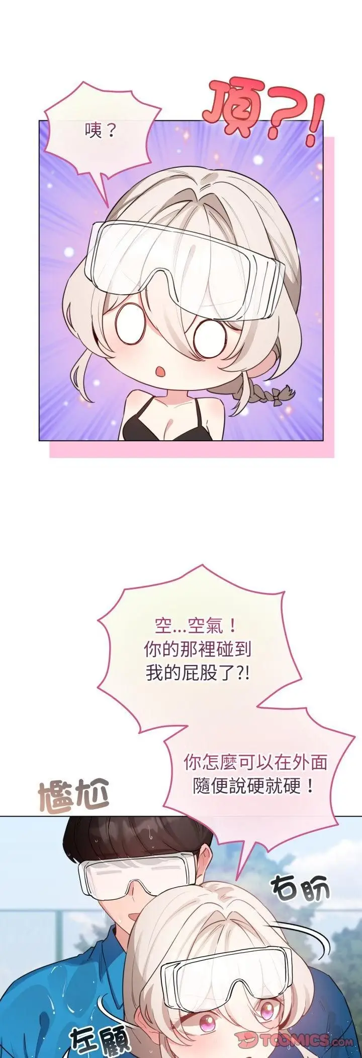 漫画《配角的生存任务》第63话第52张图
